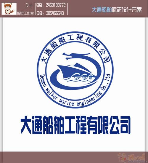 大通船舶工程logo设计 平面设计d十 投标-猪八戒网